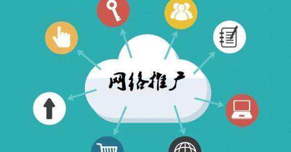 延寿传统企业做网络推广应该要明白这3个重要问题